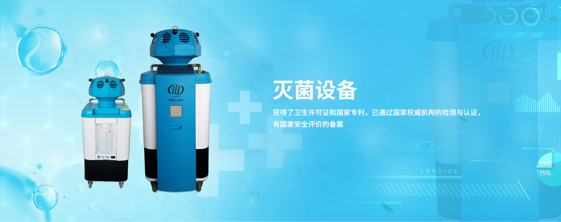 湖州威迪赛智能医疗科技有限公司